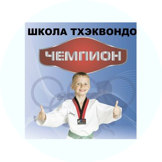 Содействия и Развития Спорта Чемпион-Перспектива