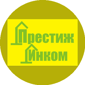 Престиж инком
