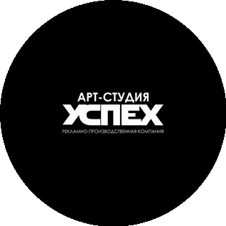 Арт-Студия Успех