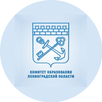 Комитет общего и профессионального образования Ленинградской области