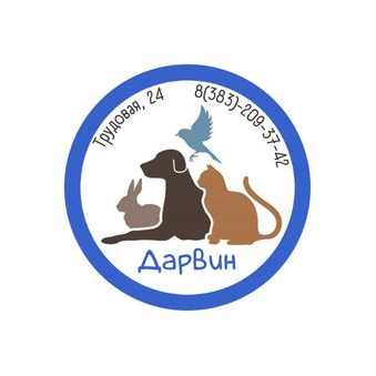 Дарвин, ветеринарная клиника