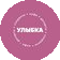 Кофейня Улыбка