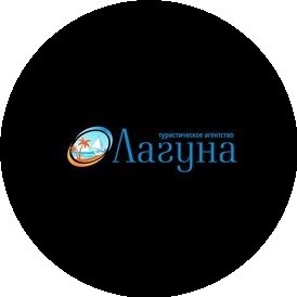 Лагуна-тур