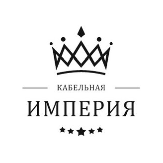 Кабельная Империя
