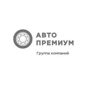Авто Премиум