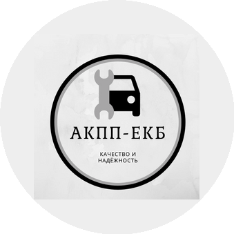 Акпп-Екб