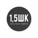 1,5��, ������������� �����