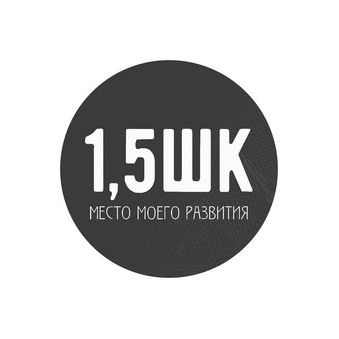 1,5ШК, репетиторский центр