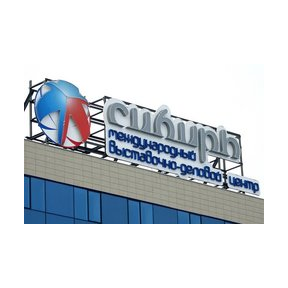 ЭкспоСервисСибирь