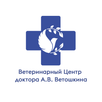 Ветеринарный центр доктора А.В. Ветошкина