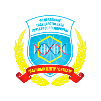 ФГУП Научный центр Сигнал