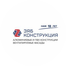 ЗЯБ-Конструкция