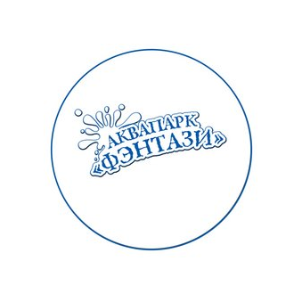 Аквапарк Фэнтази