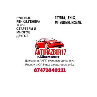 Авторазбор17