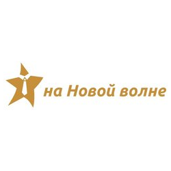 На Новой Волне