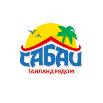 Сабай