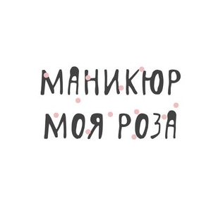 Маникюр МОЯ РОЗА