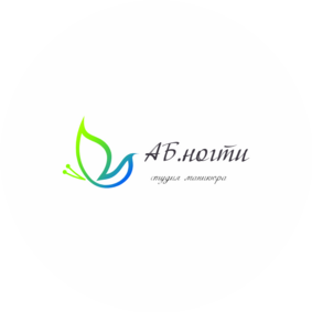АБ.ногти