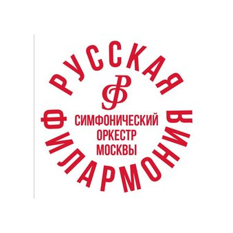 ГБУК г. Москвы Симфонический оркестр Москвы Русская филармония