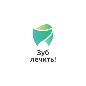 Стоматология Зуб Лечить!