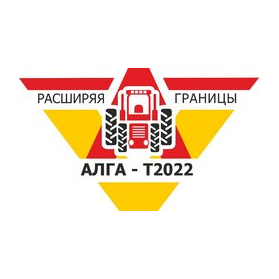 АЛГА - Т2022