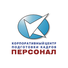 Персонал, корпоративный центр подготовки кадров