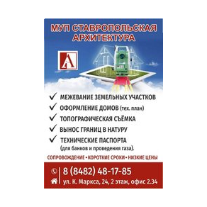 Ставропольская архитектура