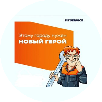 FIT SERVICE (ИП Зайцев Алексей Владимирович)