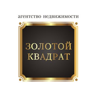 Агентство недвижимости Золотой квадрат