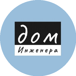 Дом Инженера