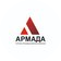 АРМАДА
