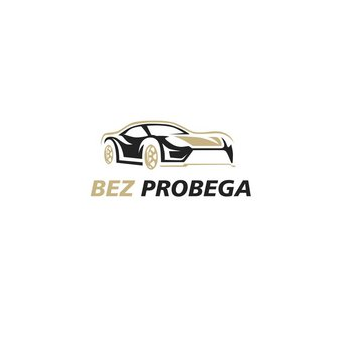 Без Пробега