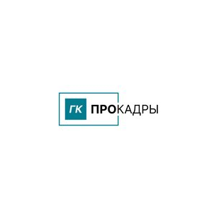 ПРОКАДРЫ