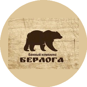 Берлога