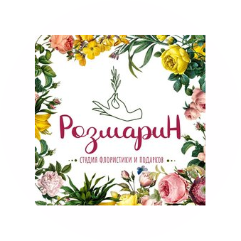 Студия флористики и подарков Розмарин