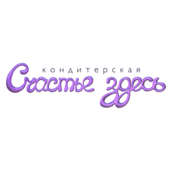 Кондитерская Счастье здесь