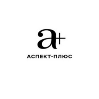 Аспект-плюс