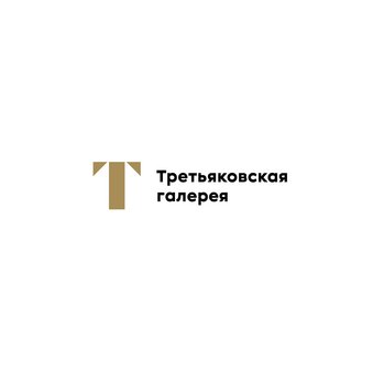 Третьяковская галерея