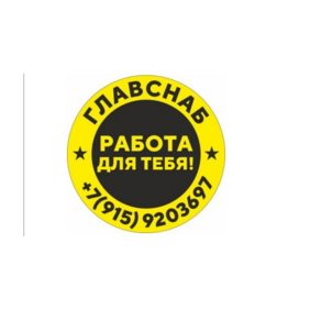 ГлавСнаб