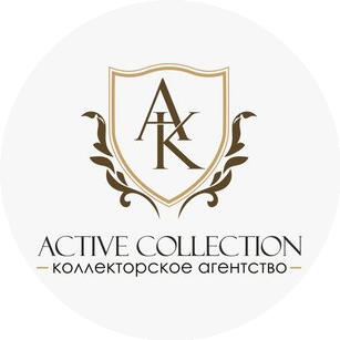 Коллекторское агентство Актив Коллекшн