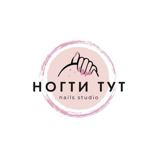 НОГТИ ТУТ