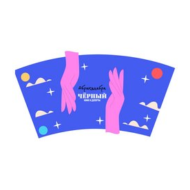 Кофе с собой Чёрный