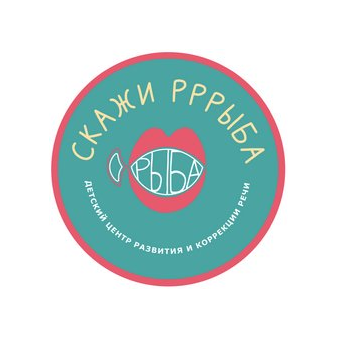 Детский центр развития и коррекции речи Скажи Рррыба