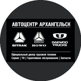 Автоцентр Архангельск