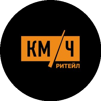 Км/ч Ритейл