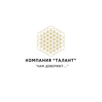 Талант
