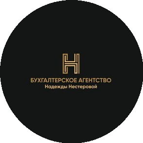 Бухгалтерское агентство Надежды Нестеровой