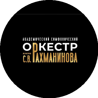 ТОГАУК Академический Симфонический Оркестр Имени С.В. Рахманинова