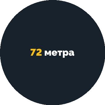 72 метра