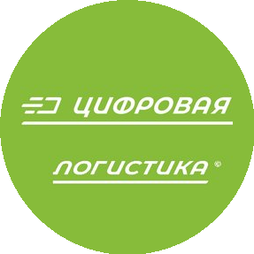 Цифровая Логистика